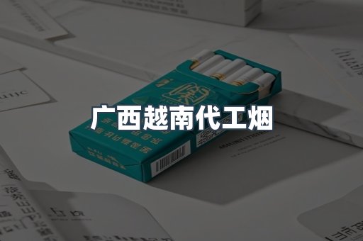 出口香烟